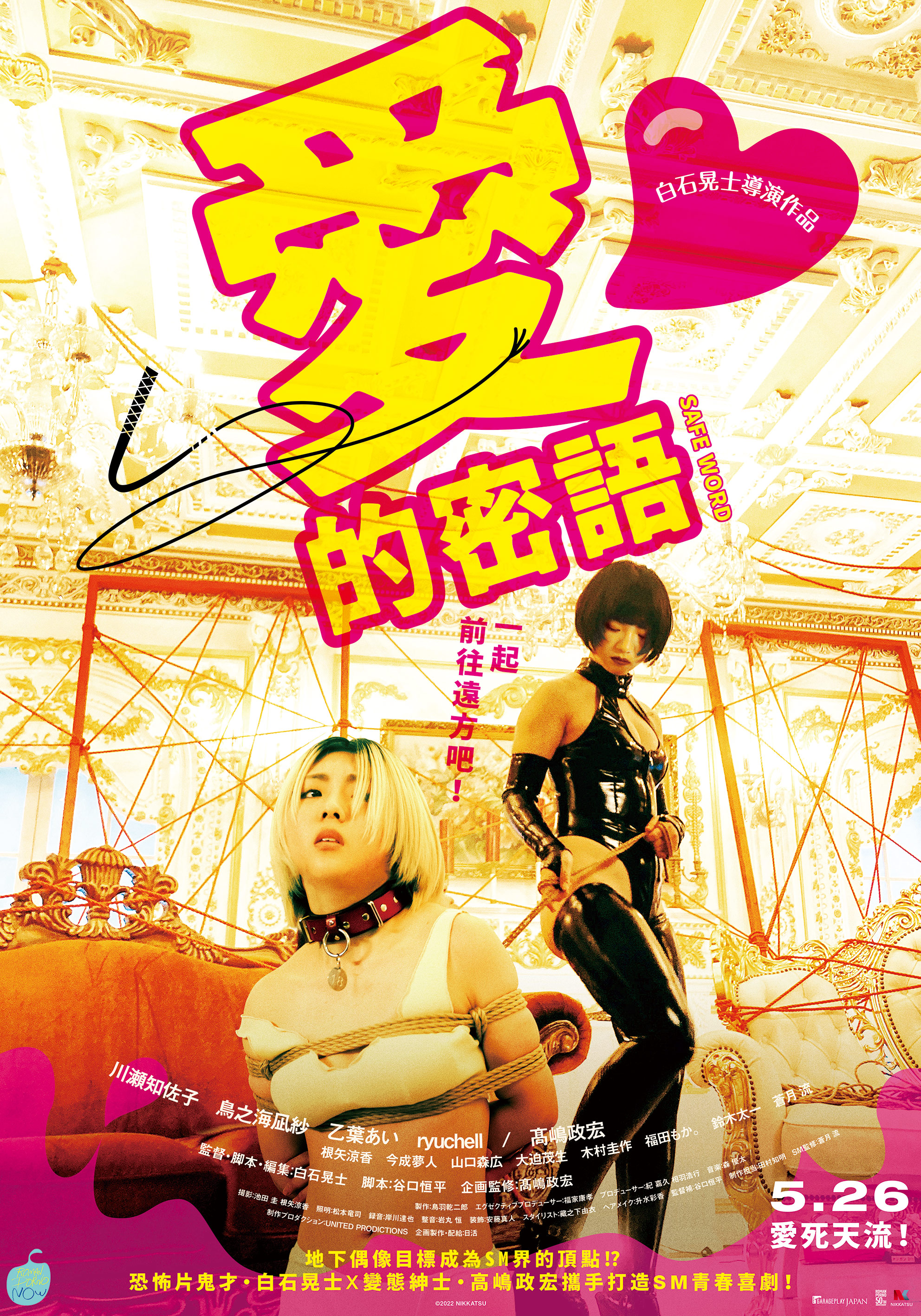 愛的密語言電影宣傳圖